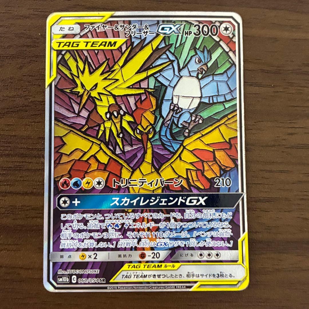 ポケモンカード　ファイヤー&サンダー&フリーザーgx sa