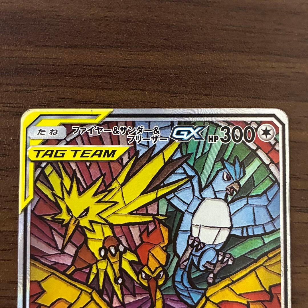 ポケモンカード　ファイヤー&サンダー&フリーザーgx sa