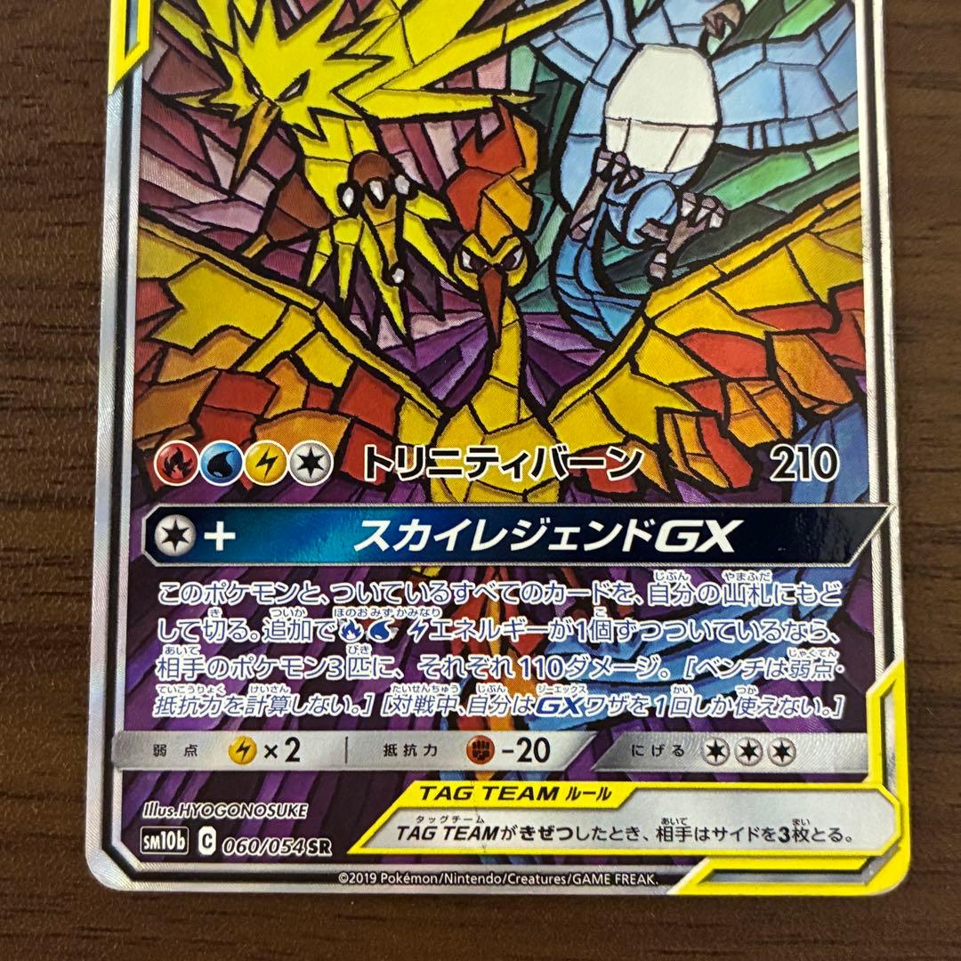 ポケモンカード　ファイヤー&サンダー&フリーザーgx sa