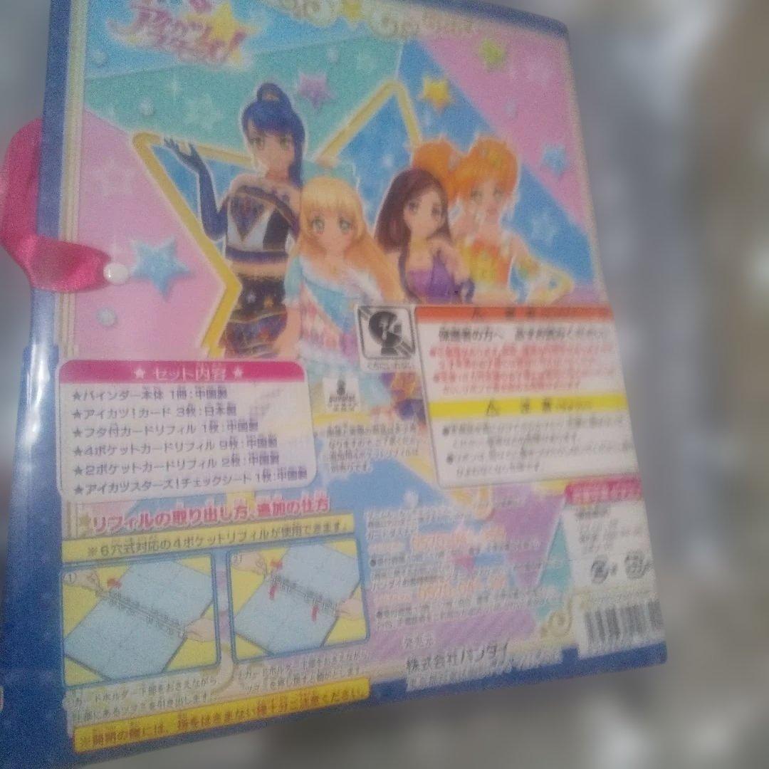アイカツスターズ オフィシャルバインダー