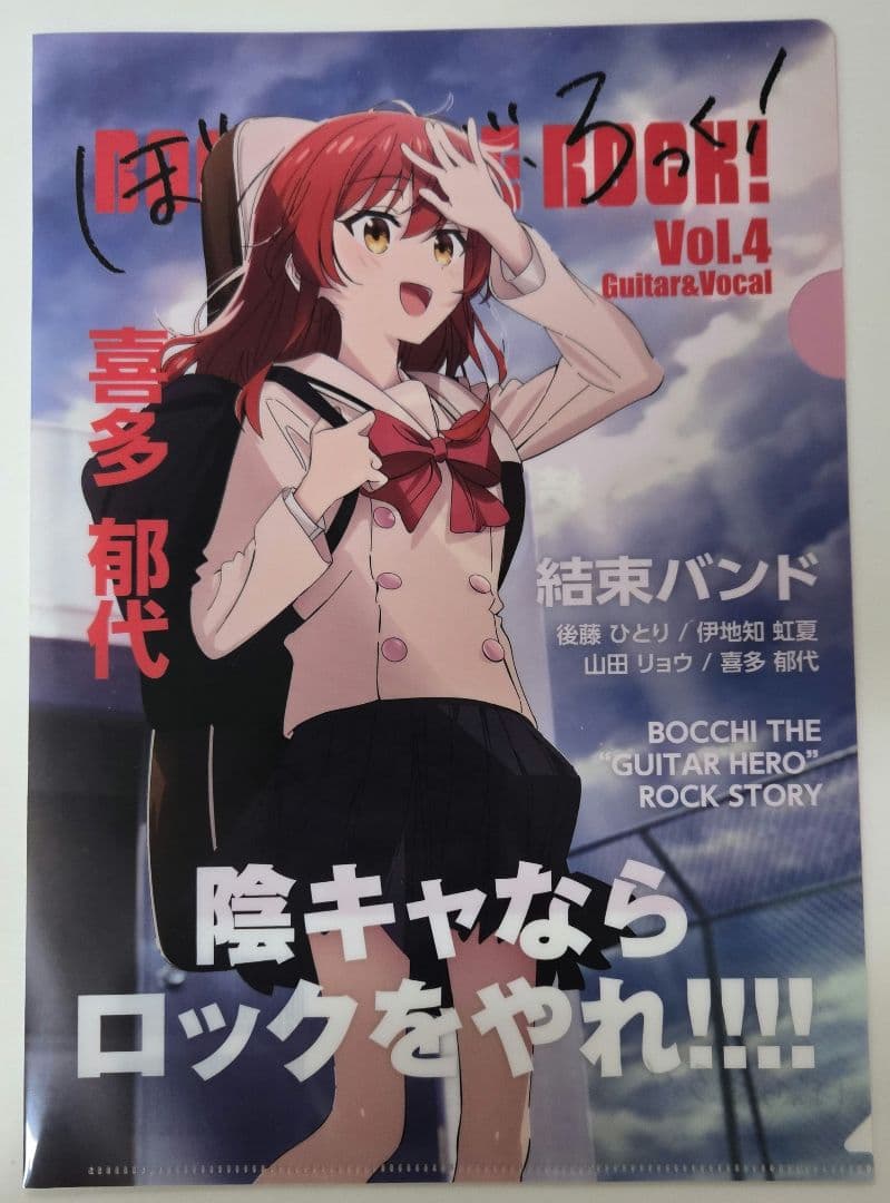 ぼっち・ざ・ろっく！ クリアファイル4枚セット