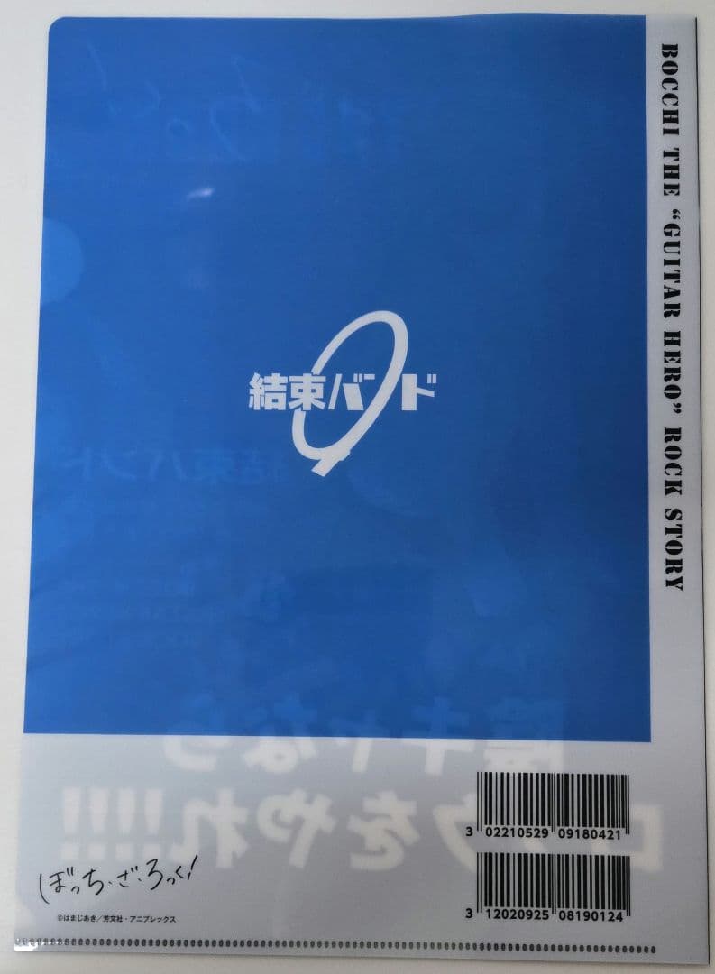 ぼっち・ざ・ろっく！ クリアファイル4枚セット