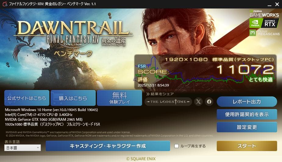 白ゲーミングPC GTX1060 / i7-4770 / SSD 480GB
