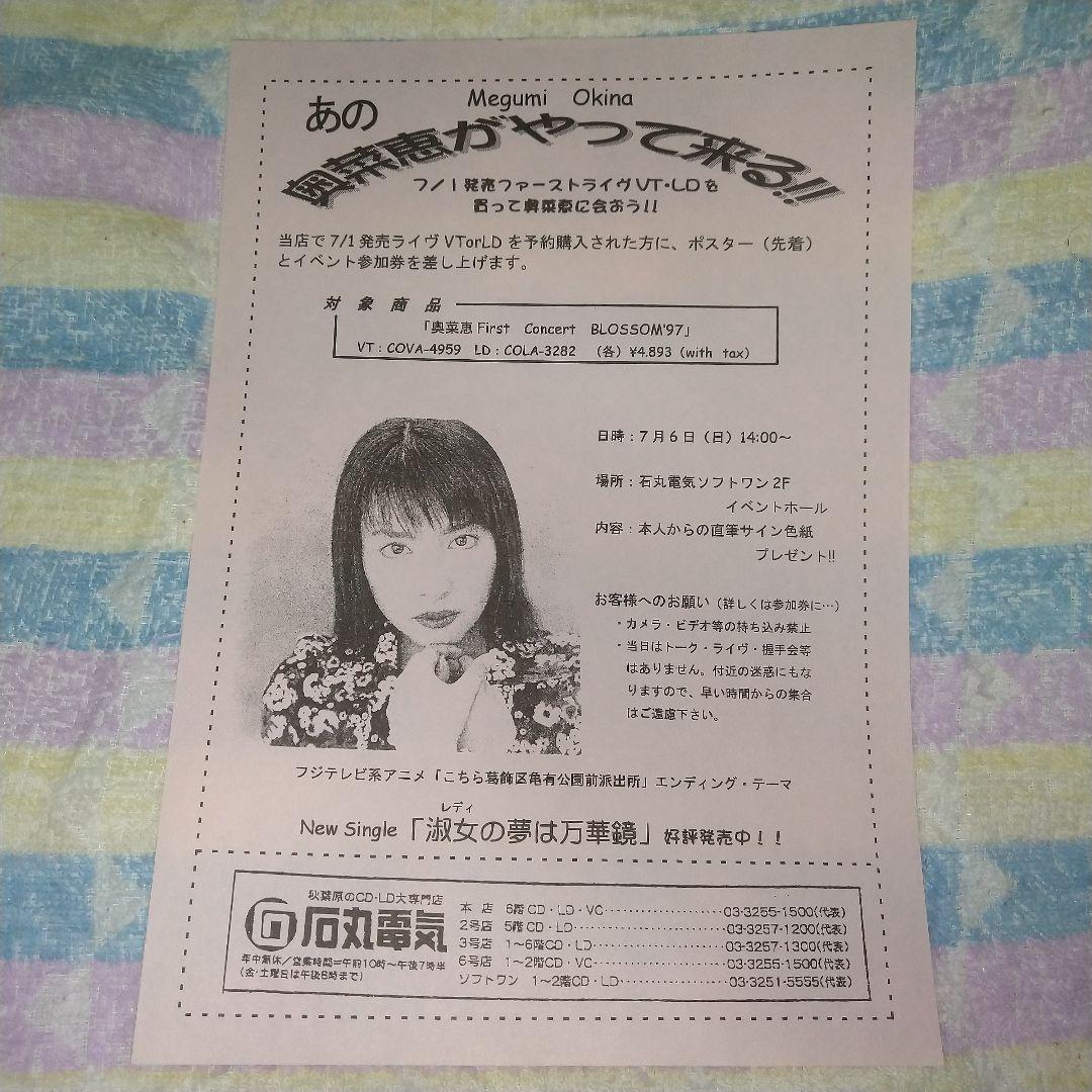 奥菜恵　直筆サイン色紙