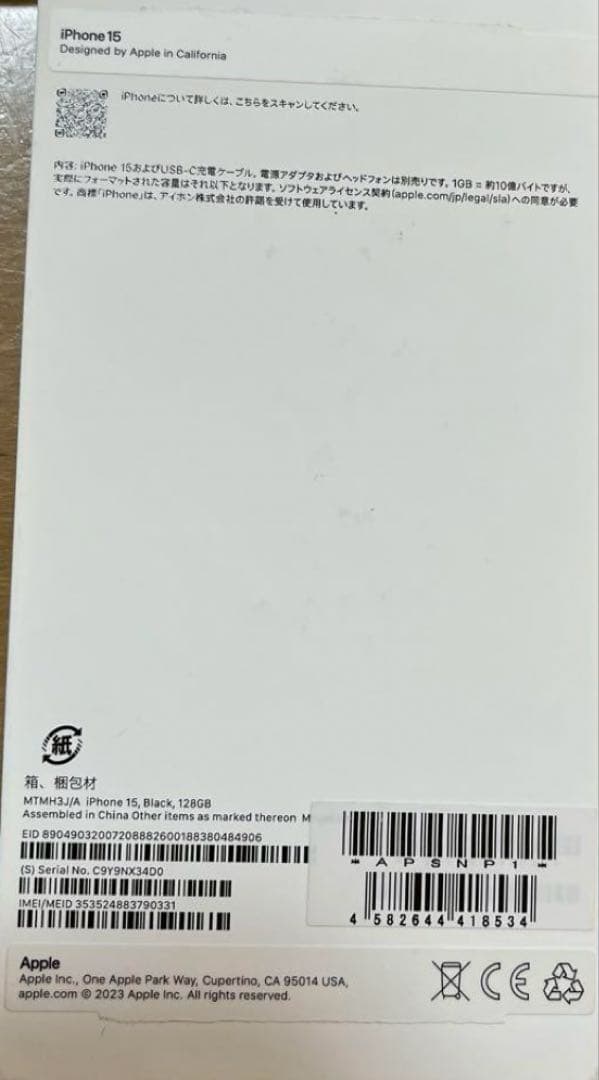 iPhone15 BLACK 128GB 箱付き 修復歴１回
