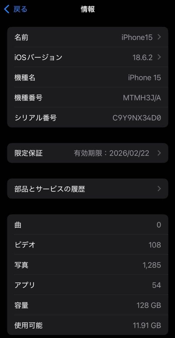 iPhone15 BLACK 128GB 箱付き 修復歴１回