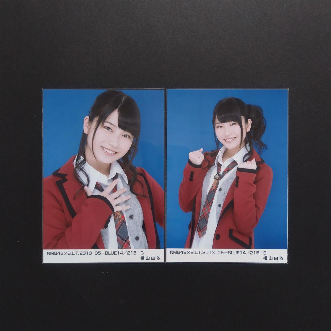 NMB48 横山由依 生写真 セット