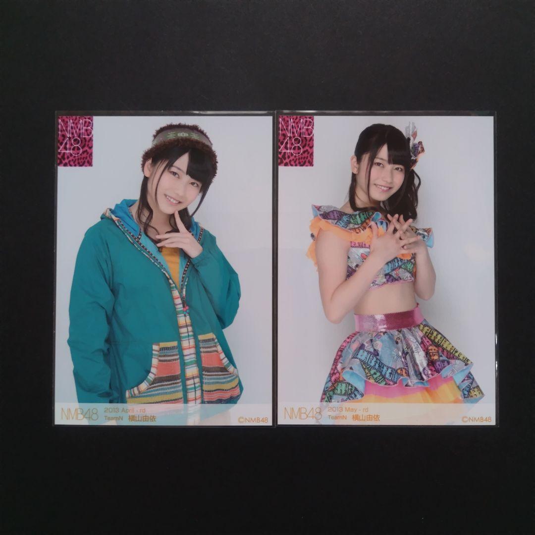 NMB48 横山由依 生写真 セット