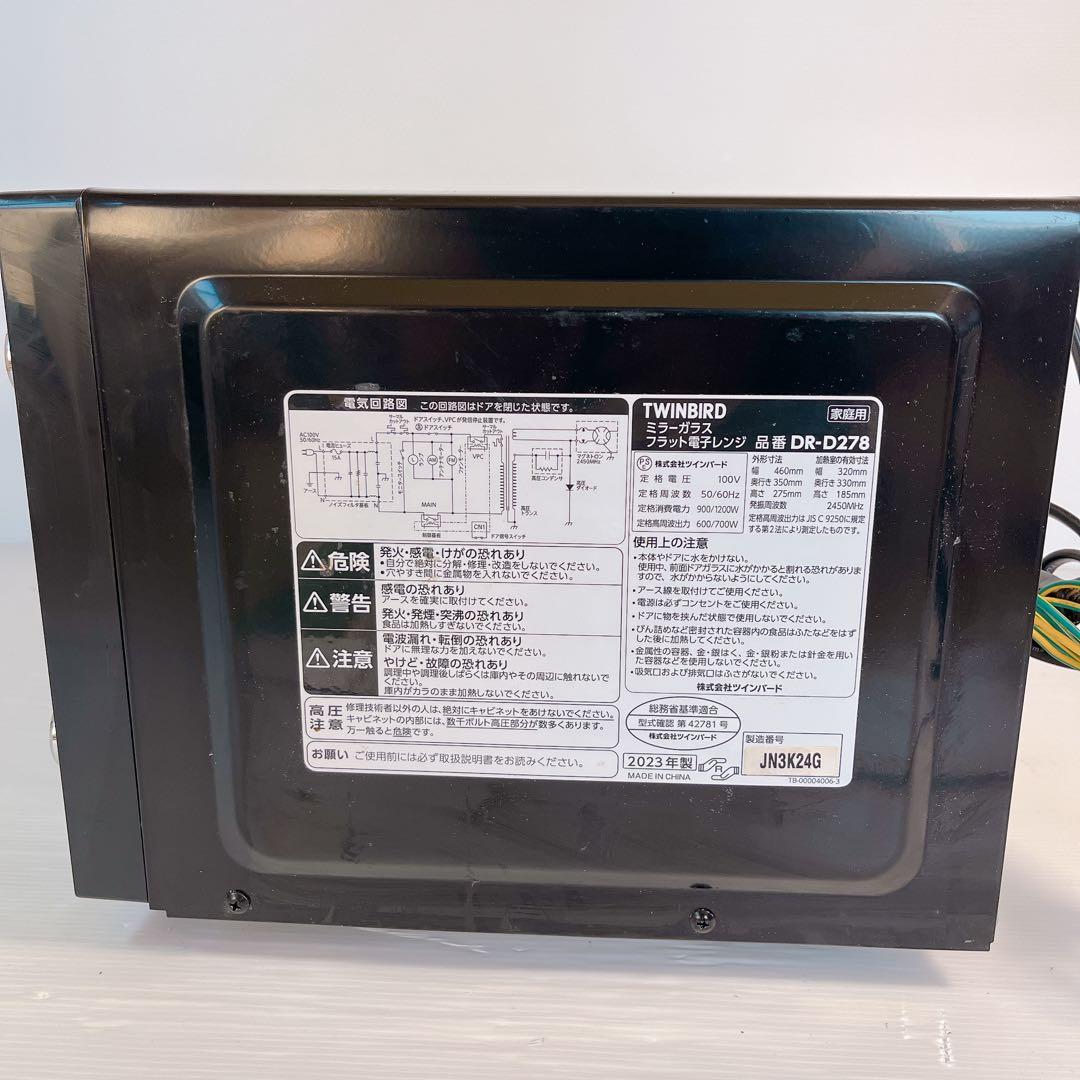【美品】TWINBIRD フラット電子レンジ DR-D278 #BTY2784