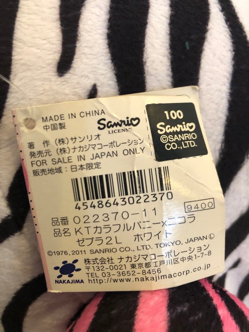 キティ big ぬいぐるみ ゼブラ SALE