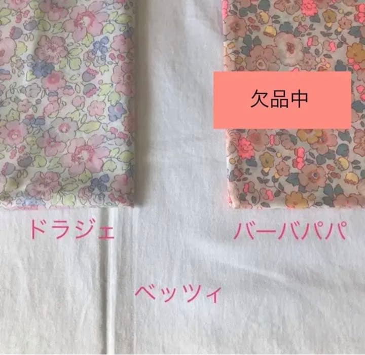 minami生地見本　リバティ　フラワー