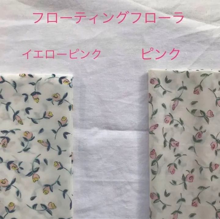 minami生地見本　リバティ　フラワー