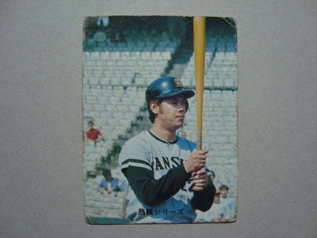 ☆当時物　【カルビー】プロ野球カード 1973年　299　田淵幸一（阪神）
