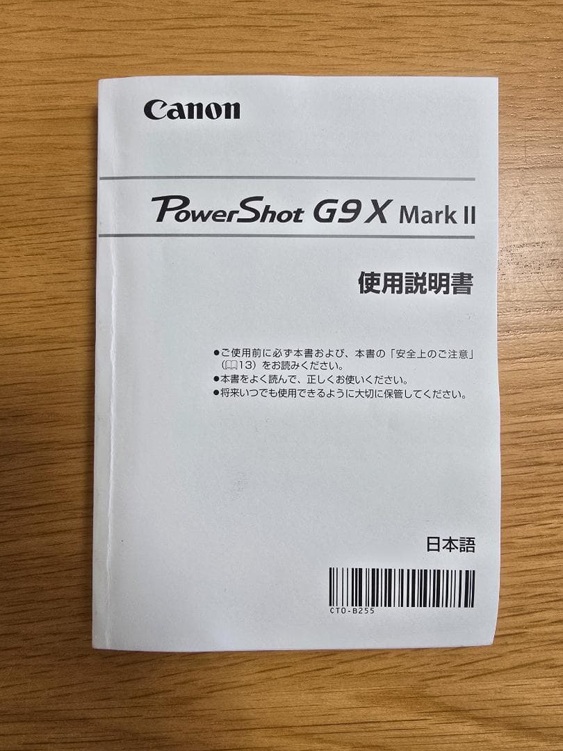 【ほぼ新品／極美品】Canon PowerShot G9X Mark IIセット