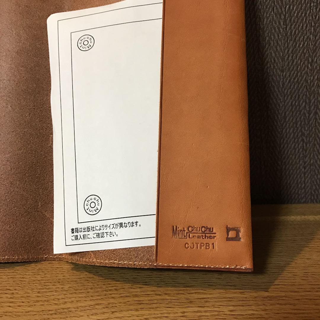 革のブックカバー 2つ   お手入れクリーム付き