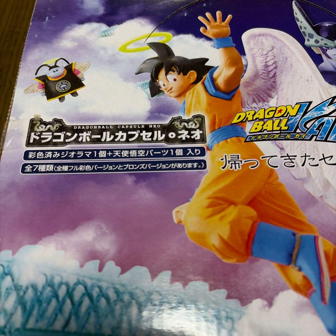 ドラゴンボールカプセルネオ　帰ってきたセル編　カプセル7個未開封品