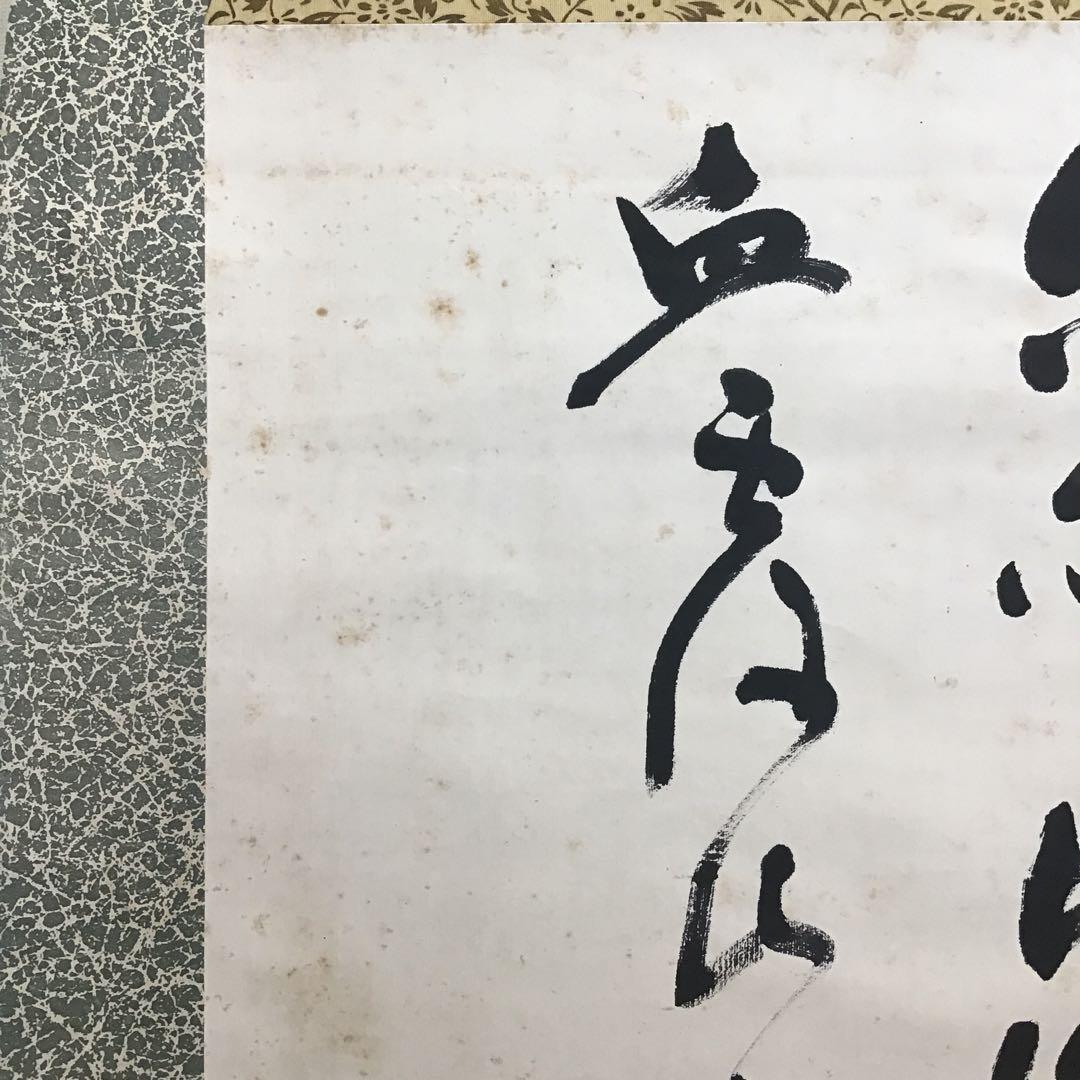 K茶道具　掛軸二行立草書　作者不明(乃木の文字有)掘出物　配送用桐箱S188KJ