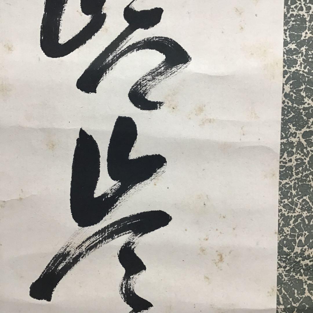 K茶道具　掛軸二行立草書　作者不明(乃木の文字有)掘出物　配送用桐箱S188KJ