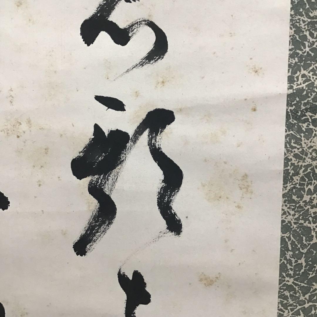 K茶道具　掛軸二行立草書　作者不明(乃木の文字有)掘出物　配送用桐箱S188KJ