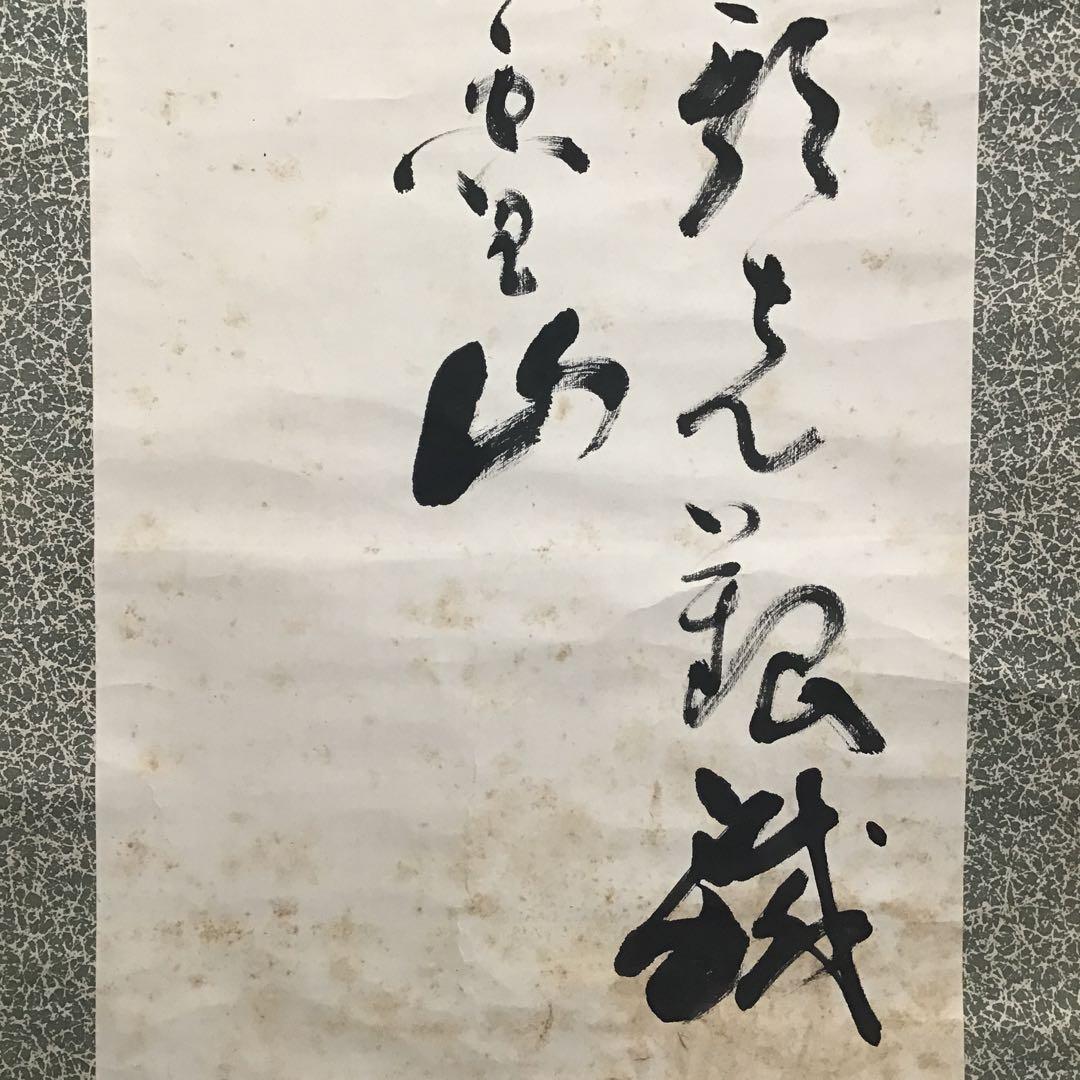 K茶道具　掛軸二行立草書　作者不明(乃木の文字有)掘出物　配送用桐箱S188KJ