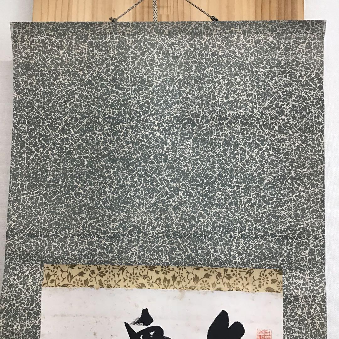 K茶道具　掛軸二行立草書　作者不明(乃木の文字有)掘出物　配送用桐箱S188KJ