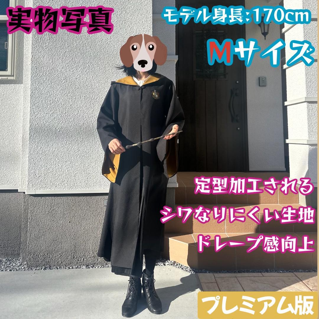 ハッフルパフ ローブ ハリーポッター ローブ 杖 ネクタイ スタジオツアー
