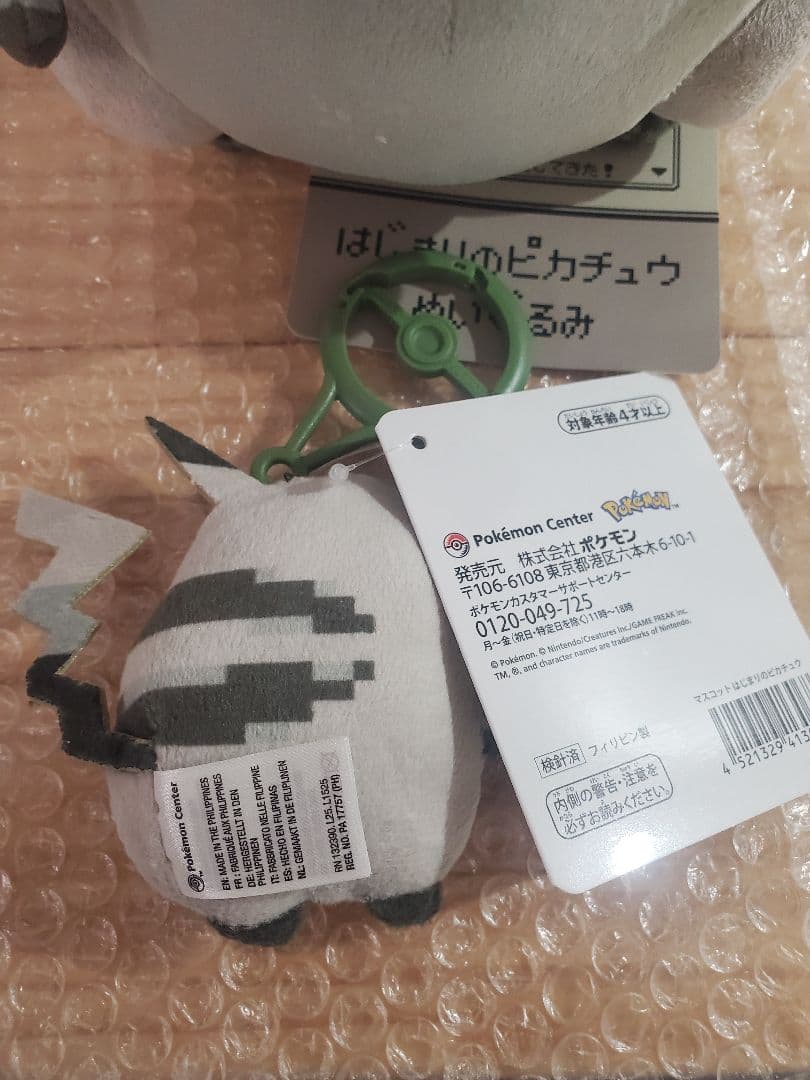 始まりのピカチュウ ぬいぐるみ & マスコット ポケモン ２点