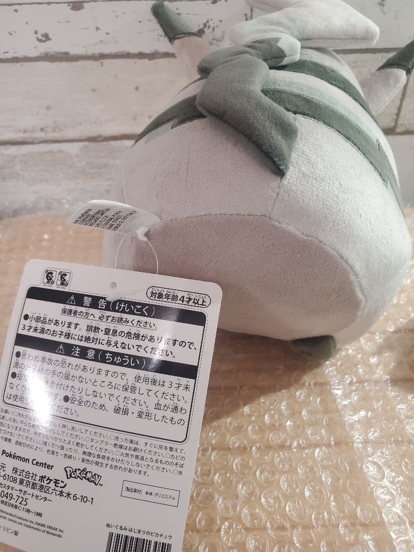 始まりのピカチュウ ぬいぐるみ & マスコット ポケモン ２点