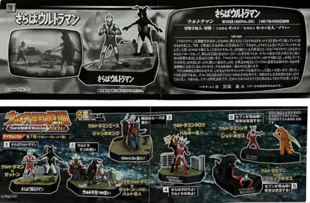 ウルトラ怪獣戯画ギガ/名鑑シリーズ★さらばウルトラマン★ウルトラマン対ゼットン