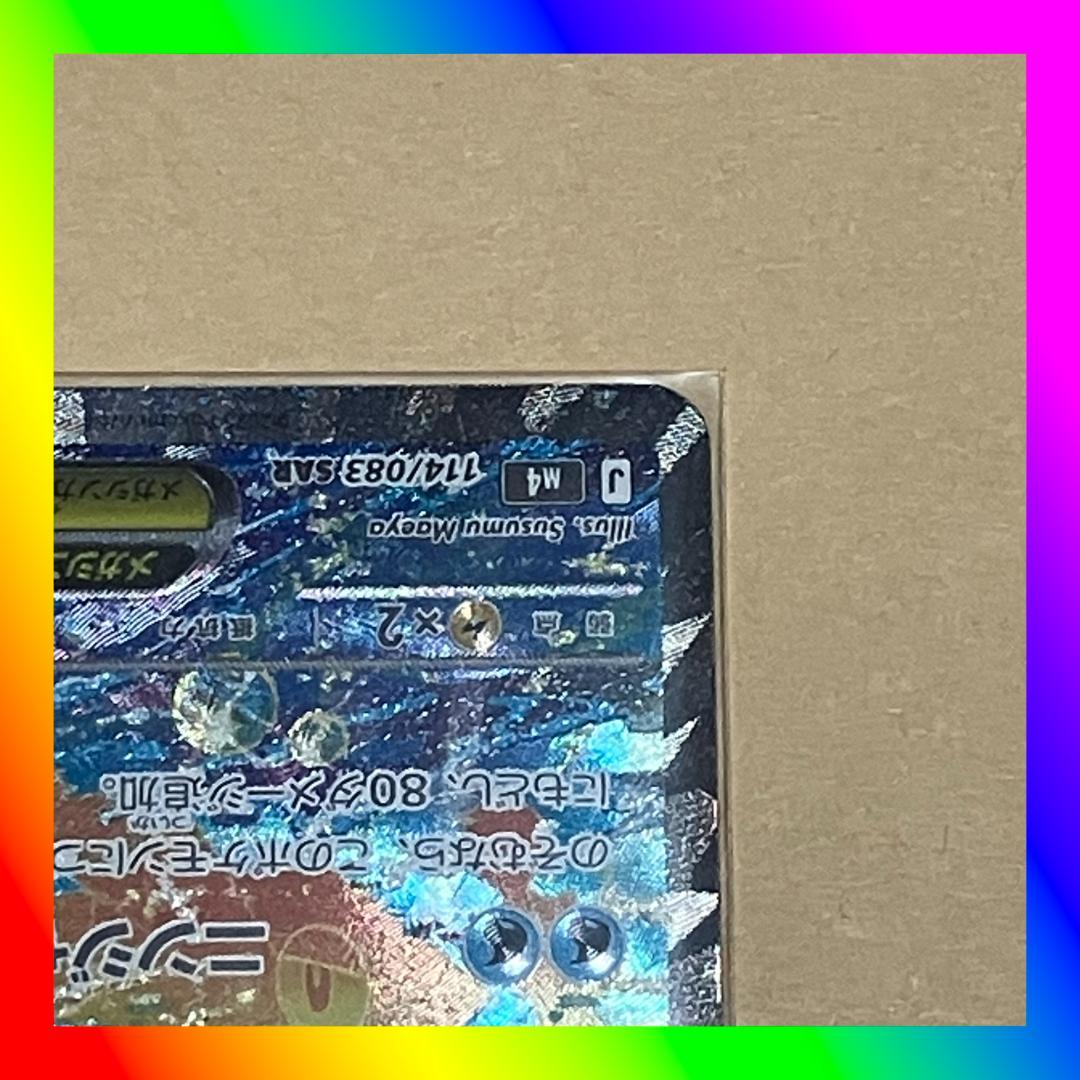 ポケモンカードゲーム メガゲッコウガex SAR ニンジャスピナー ポケカ