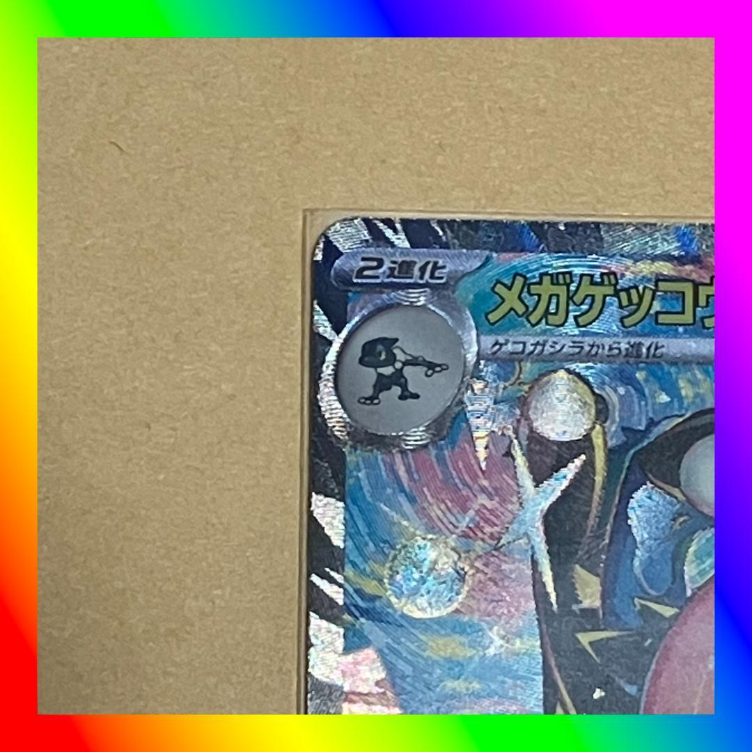 ポケモンカードゲーム メガゲッコウガex SAR ニンジャスピナー ポケカ