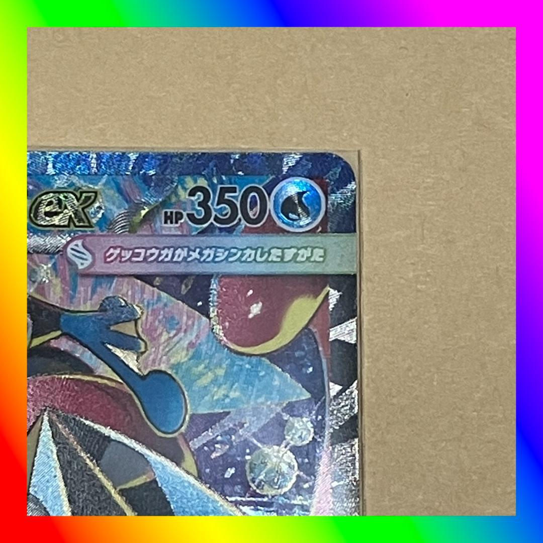 ポケモンカードゲーム メガゲッコウガex SAR ニンジャスピナー ポケカ