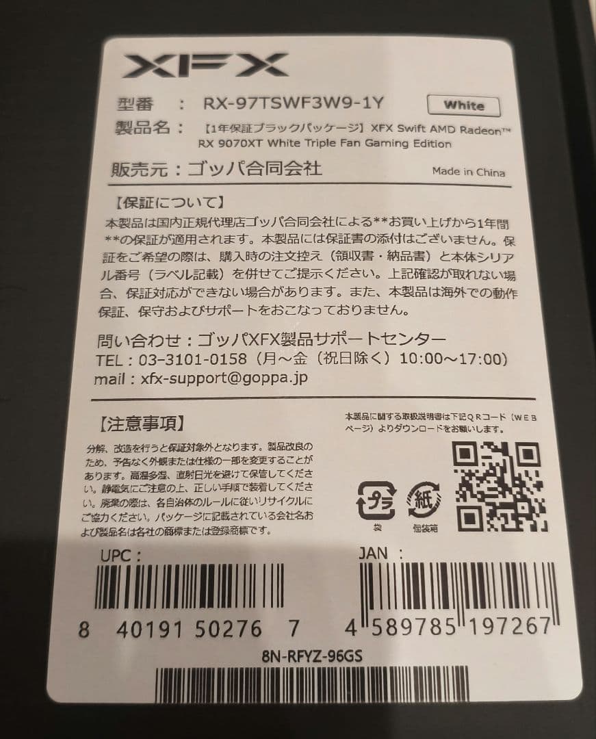 【新品同様】XFX Swift RX9070XT White 16GB保証あり