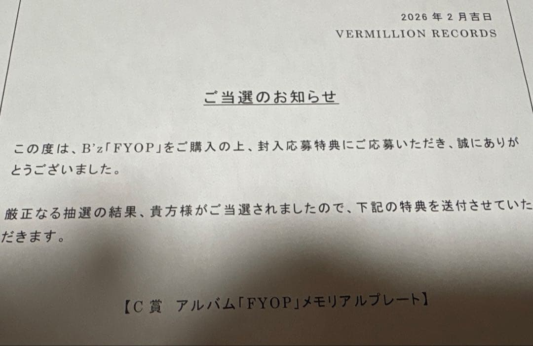 B'z FYOP 当選品 C賞 メモリアルプレート 即購入可！