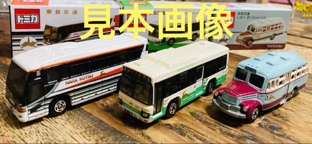 新品未開封　奈良交通バス トミカ 3種セット