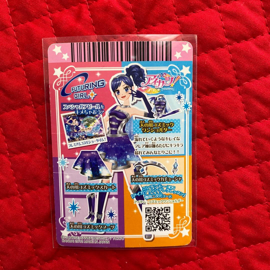 アイカツカード　17