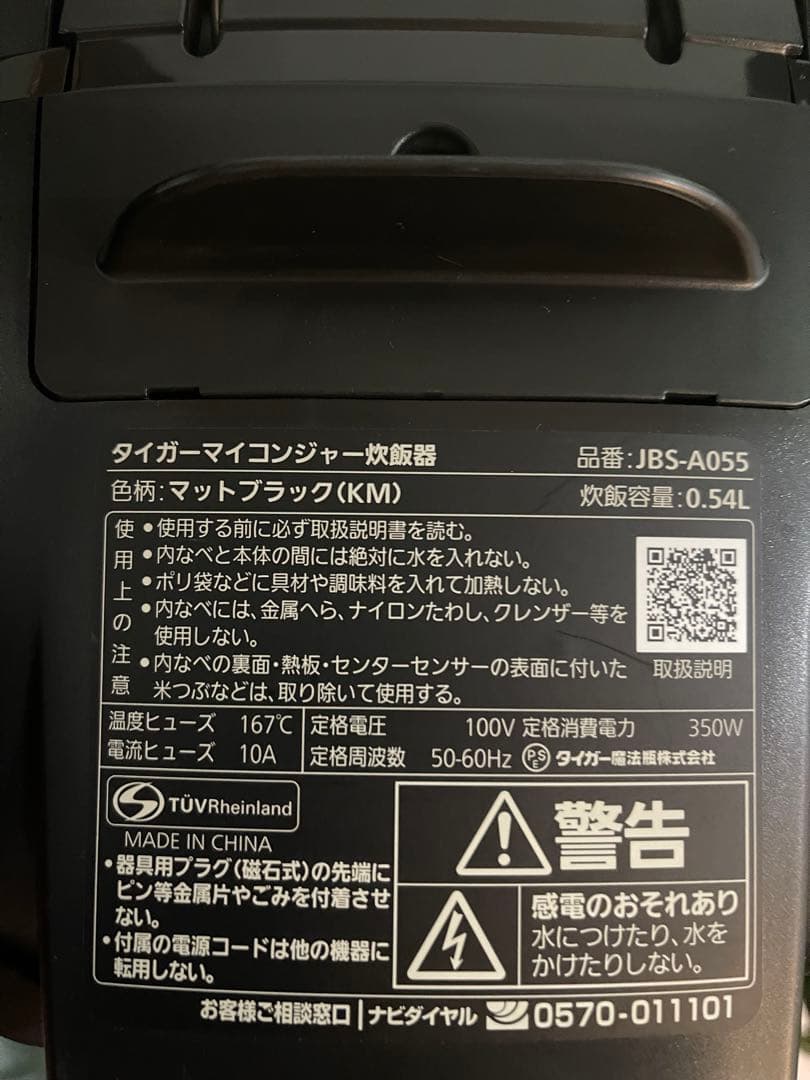 TIGER 炊飯器 炊きたて JBS-A055 2025年製