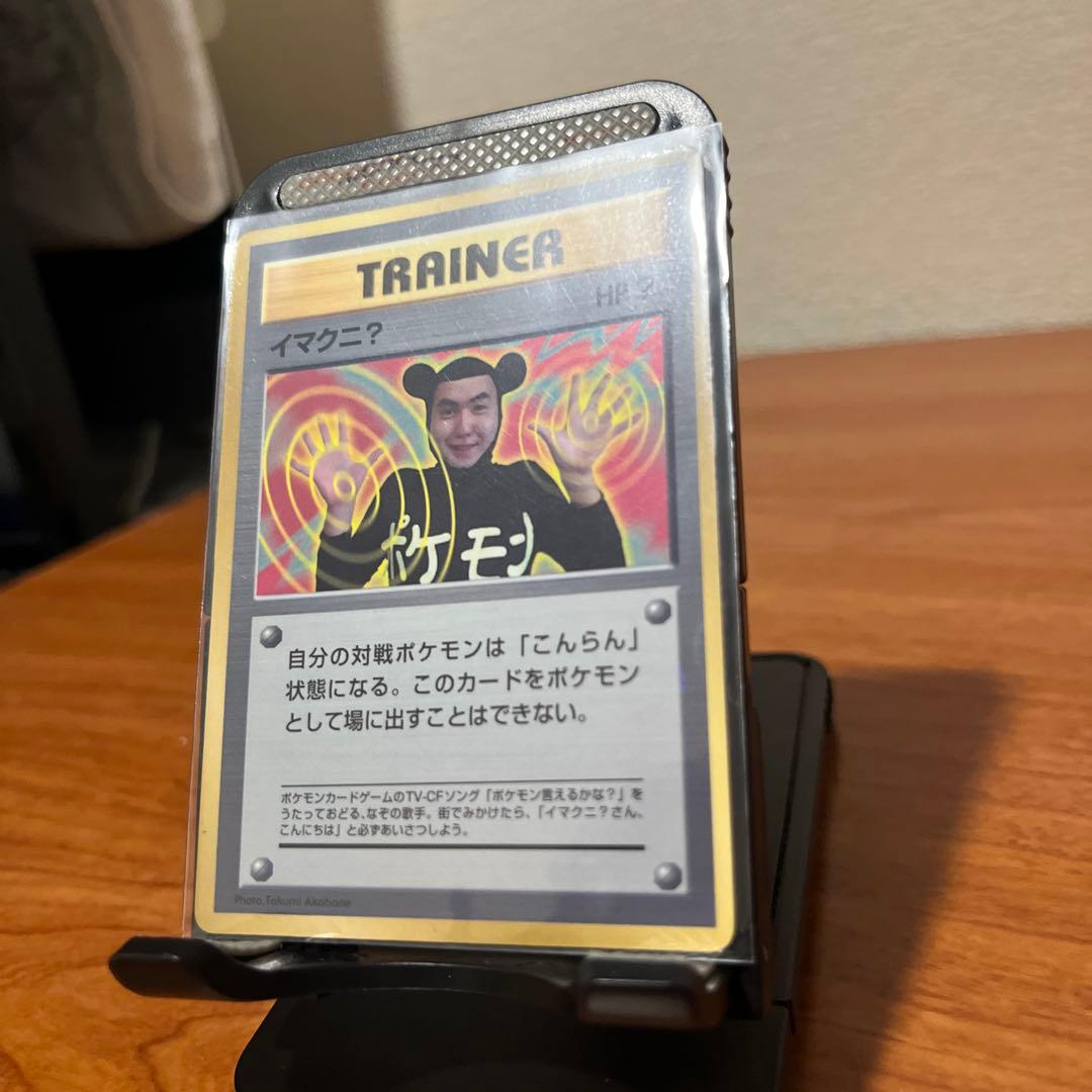 イマクニ？_「月刊コロコロコミック97年9月号」 おまけカード PROMO 第…