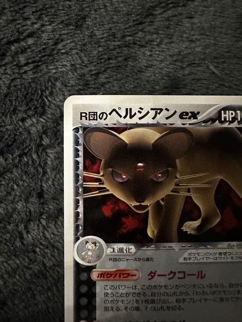 極美品　R団のペルシアンex プロモ　第21回次世代ワールドホビーフェア