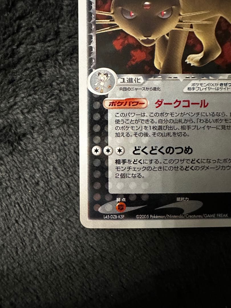 極美品　R団のペルシアンex プロモ　第21回次世代ワールドホビーフェア