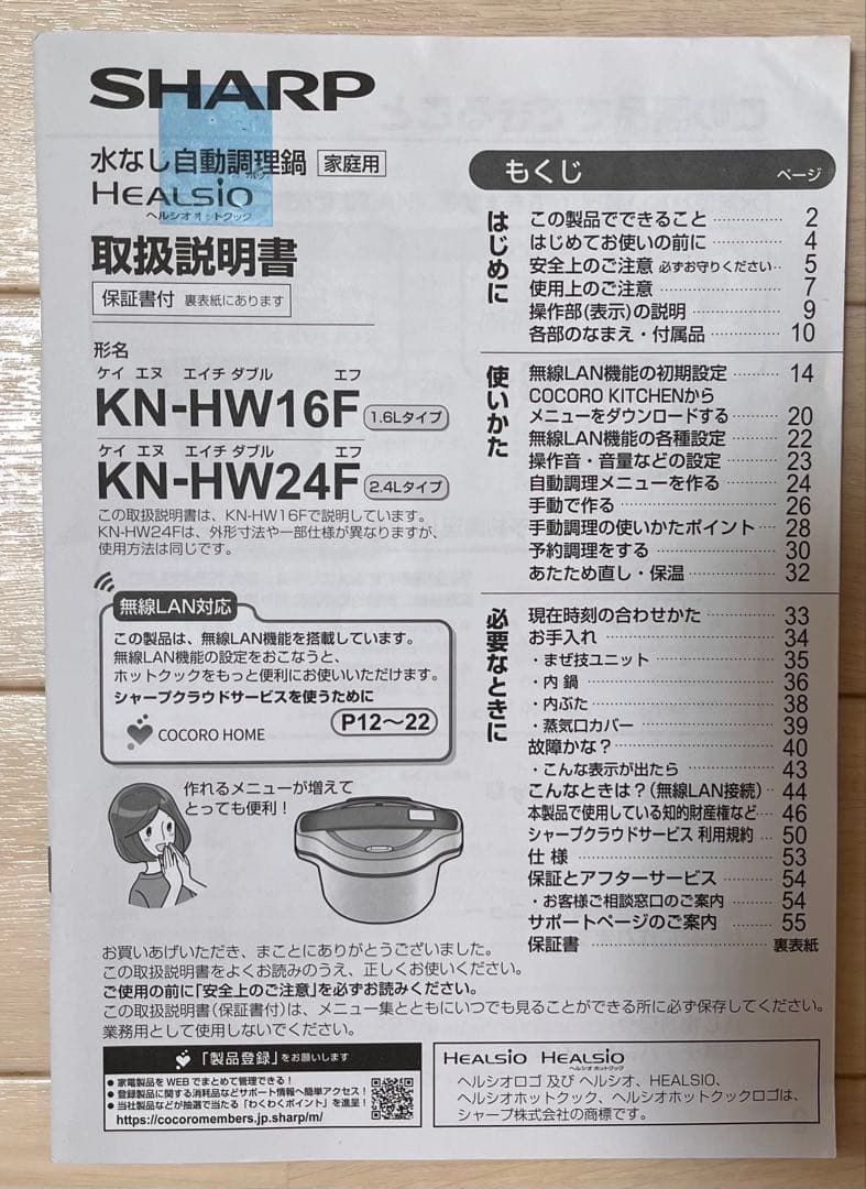 【美品】SHARP ヘルシオ ホットクック 水なし調理鍋/レッド