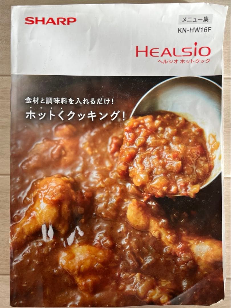 【美品】SHARP ヘルシオ ホットクック 水なし調理鍋/レッド