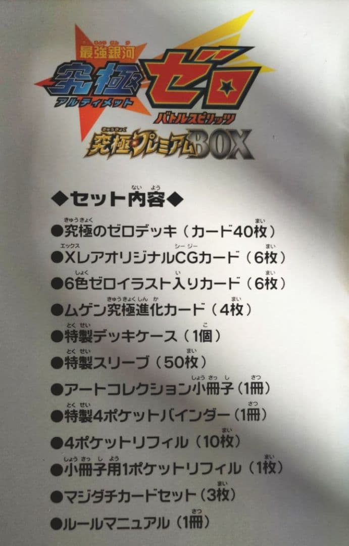 【新品未開封】バトルスピリッツ 最強銀河究極ゼロ　究極プレミアムBOX