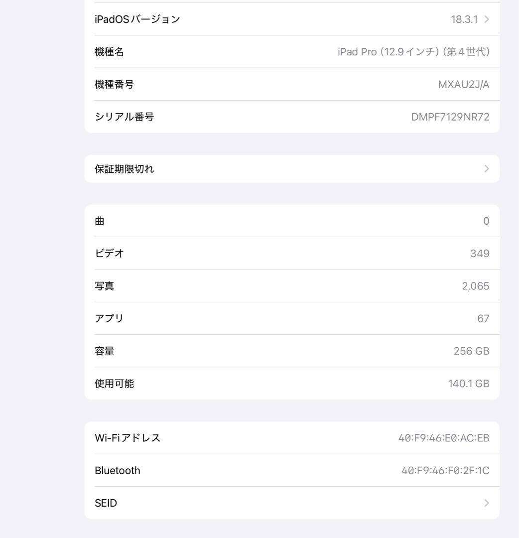 Apple iPad Pro (12.9インチ) 256GB シルバー
