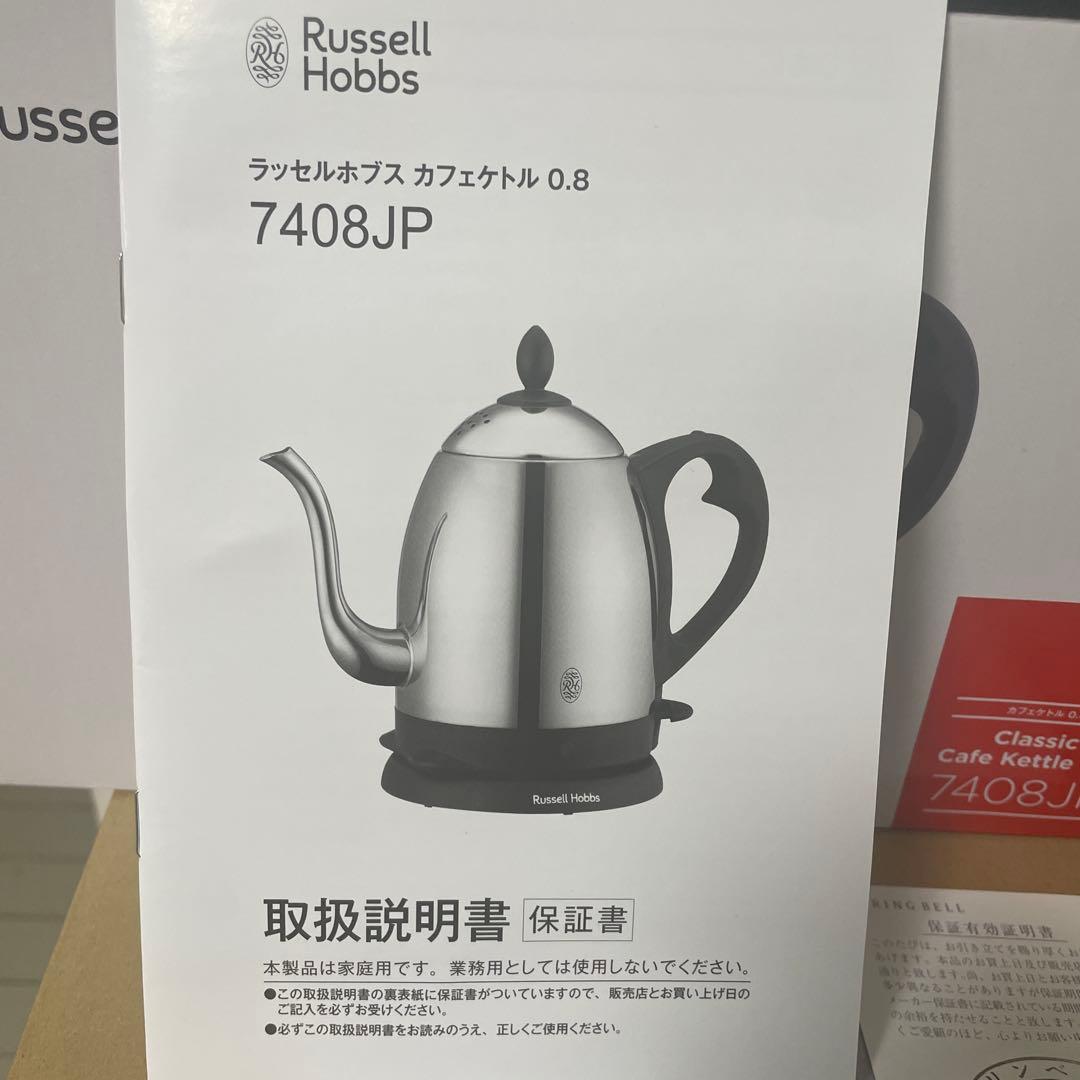 新品　Russell Hobbs カフェケトル 7408JP 0.8L 保証付