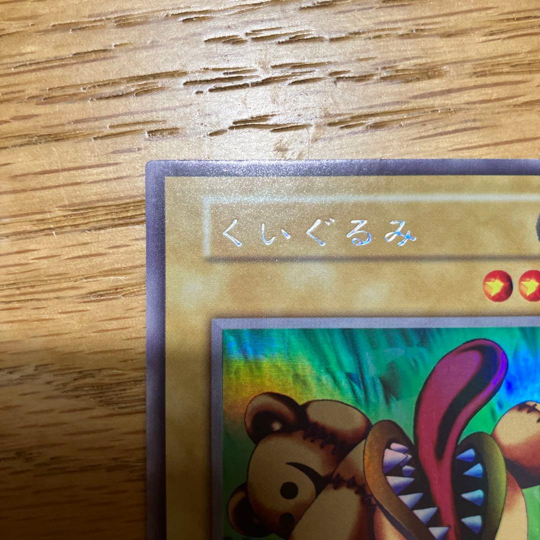 くいぐるみ　初期　ウルシク
