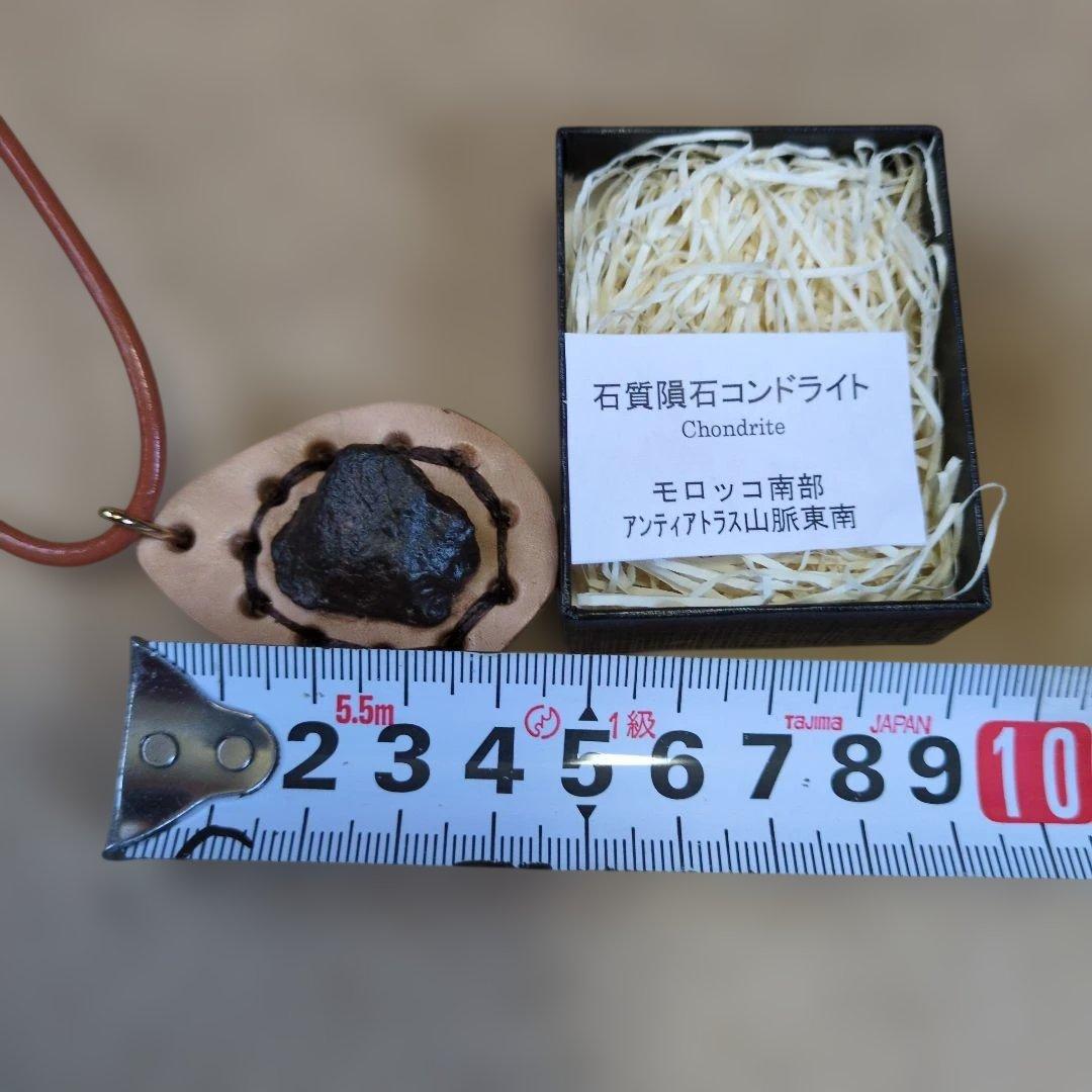 石質隕石コンドライト、ネックレスペンダント