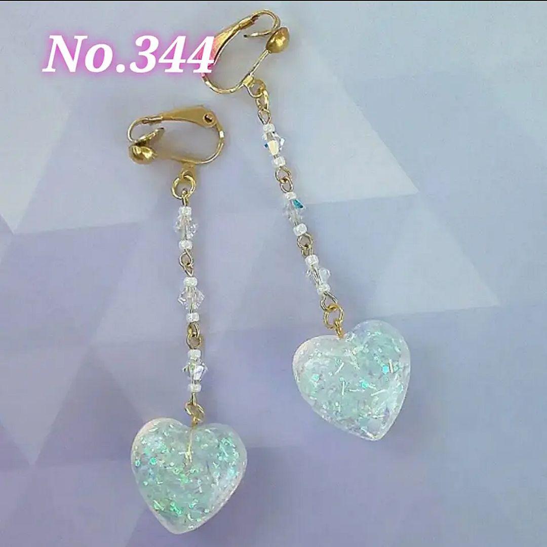 【344】キラキラハートのイヤリング／ピアス／スワロフスキービーズ