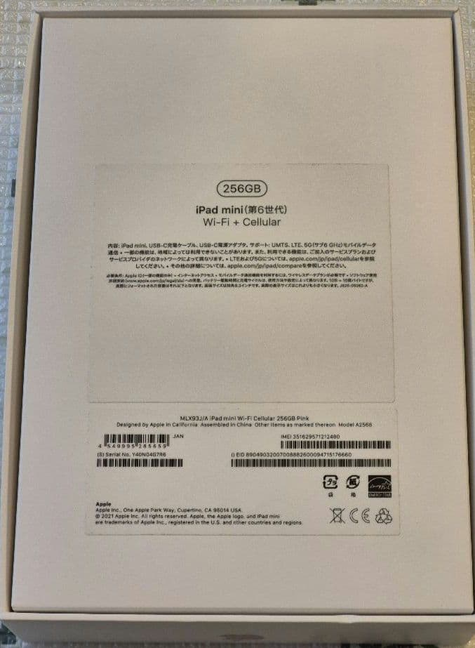 iPad mini (第6世代) 256GB　LTEモデル　ケース付き