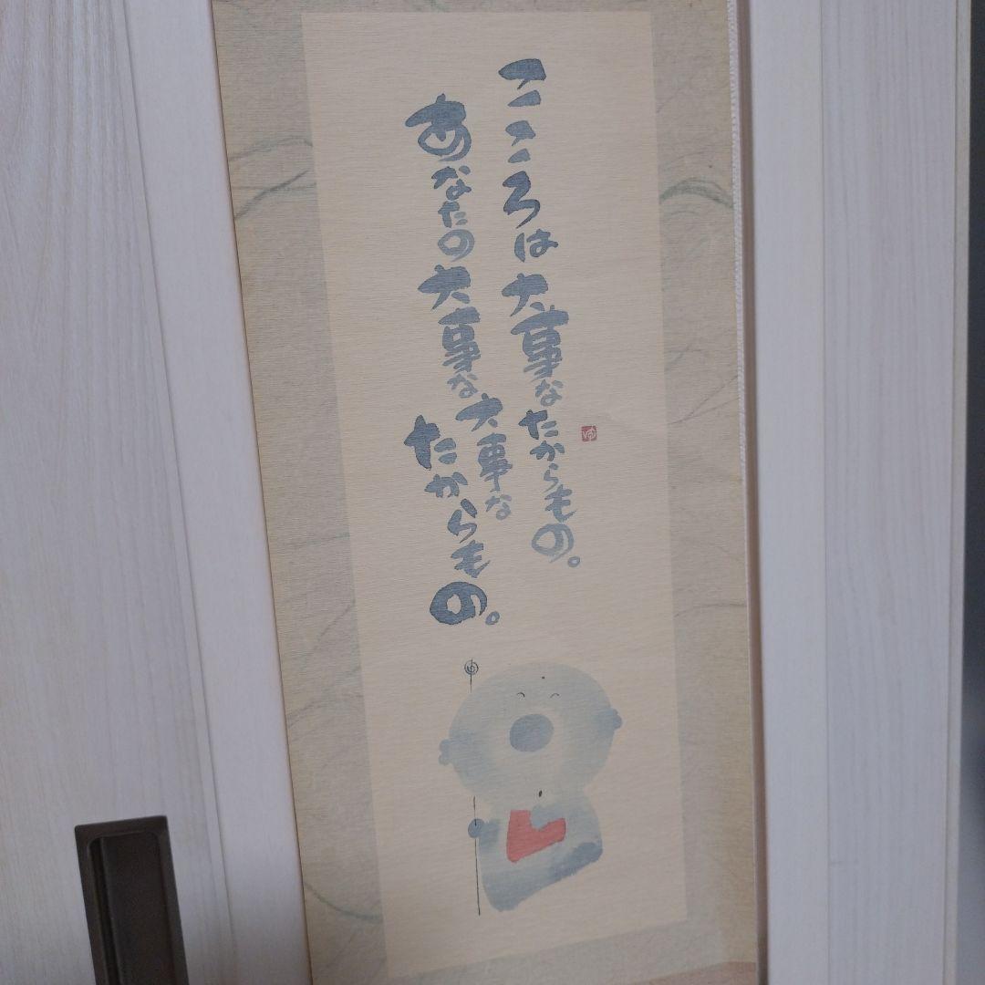 水彩画 掛軸 心を知るメッセージ